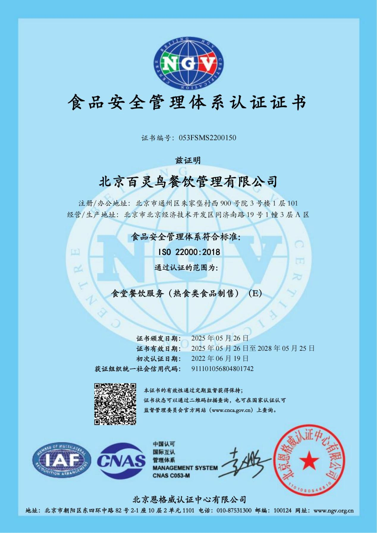 食品安全管理體系.png